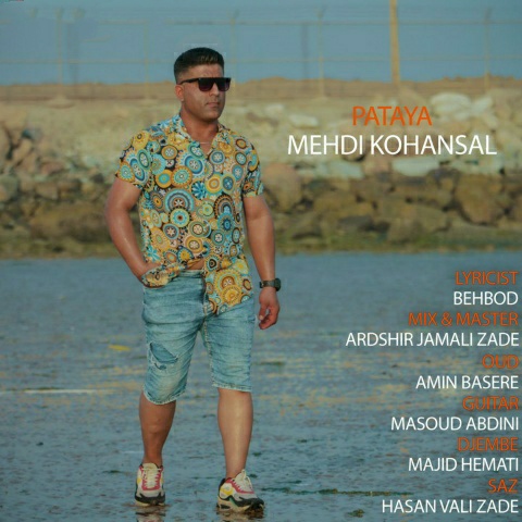 مهدی کهنسال پاتایا